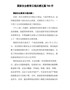 精编国家安全教育日观后感五篇700字