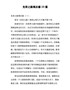 精编电影《光荣之路》观后感10篇