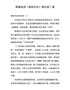 精编电影《我的长征》观后感7篇
