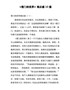 精编电影《楚门的世界》观后感10篇