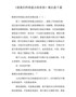 精编电影《致我们终将逝去的青春》观后感5篇