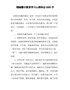 精编警示教育学习心得体会5000字