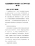 纪念抗美援朝70周年纪录片《为了和平》观后感5篇