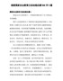 观看国家安全教育日活动观后感500字5篇