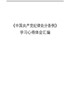 （18篇）《中国共产党纪律处分条例》学习心得体会汇编