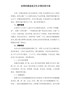 XXX镇创建省级卫生乡镇实施方案