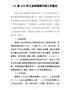 XX县2020年工业和招商引资工作意见