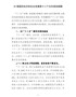 XX镇国民经济和社会发展第十二个五年规划纲要1