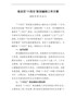 临安区“十四五”规划编制工作方案