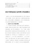 企业工会资料汇编