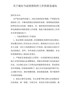 关于做好当前疫情防控工作的紧急通知