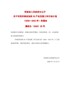 关于印发河南省加快5G产业发展三年行动计划（2020—2022年）的通知豫政办〔2020〕20号