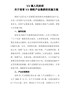 关于培育钢铁产业集群的实施方案