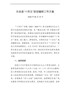 兴业县“十四五”规划编制工作方案