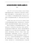 加快推进清洁取暖确保群众温暖过冬