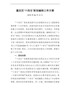 嘉定区“十四五”规划编制工作方案