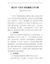 崇左市“十四五”规划编制工作方案