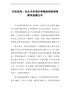 市民政局：包头市多措并举确保特殊困难群体温暖过冬