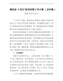 德保县“十四五”规划前期工作方案（送审稿）