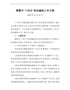 德惠市“十四五”规划编制工作方案