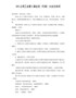 成立工会材料模板-公司工会第X届会员（代表）大会主持词