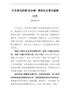 打好清洁取暖“组合拳”确保安全清洁温暖过冬