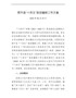 昭平县“十四五”规划编制工作方案