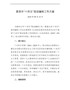 普洱市“十四五”规划编制工作方案