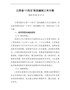 江西省“十四五”规划编制工作方案