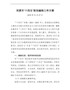 河源市“十四五”规划编制工作方案