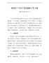 瓯海区“十四五”规划编制工作方案