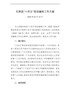 石屏县“十四五”规划编制工作方案