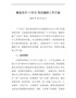 秦皇岛市“十四五”规划编制工作方案