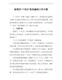 船营区“十四五”规划编制工作方案