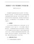 西咸新区“十四五”规划编制工作实施方案