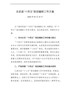 长武县“十四五”规划编制工作方案