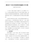 静安区“十四五”规划研究和编制工作方案