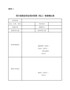 四川省就业创业培训现场（线上）检查确认表