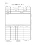 四川省工伤事故备案表