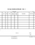 四川省工伤保险关系变动表