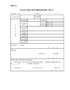 四川省工伤职工供养亲属资格申请表