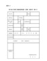 四川省工伤职工辅助器具配置（更换）通知书