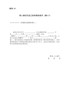 四川省用人单位代发工伤待遇承诺书