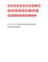 带圈数字序号1-30