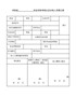 河南省XX执业资格考核认定合格人员登记表