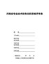 河南省专业技术职务任职资格评审表A4