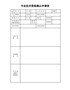 湖北省专业技术资格确认申请表