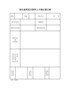 湖北省高层次留学人才确认登记表