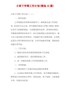 【精品】幼儿园小班下学期工作计划(精选10篇)