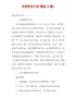 【精品】幼儿园托班班务计划(精选10篇)